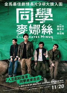 同學麥娜絲-圖片