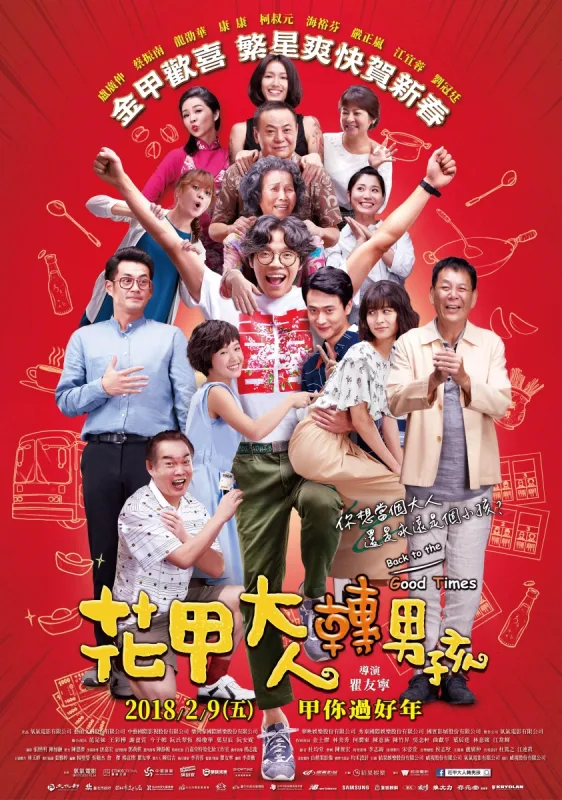 花甲大人轉男孩-圖片