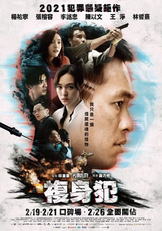 複身犯-圖片