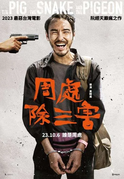 周處除三害-圖片
