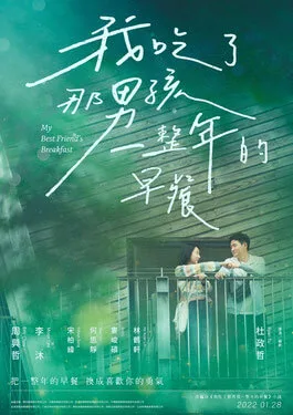 我吃了那男孩一整年的早餐-圖片