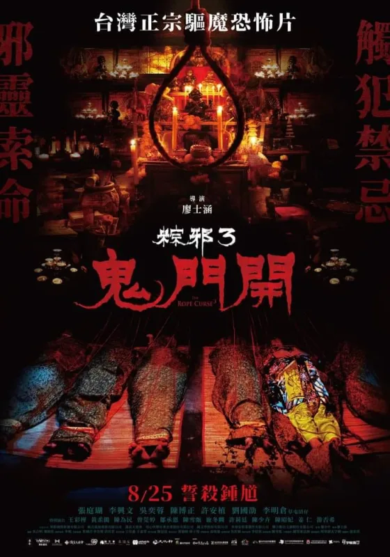 粽邪3-鬼門開-圖片