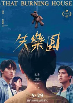 失樂園-圖片