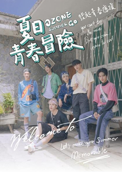 Ozone夏日青春冒險-圖片