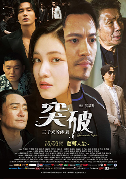 突破：三千米的泳氣-圖片